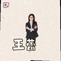 王蕾
